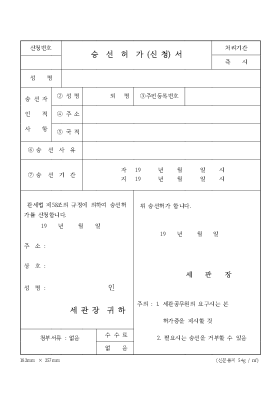 승선허가_신청서 승선허가_신청서